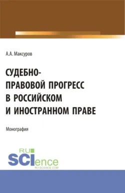 Правовое регулирование добычи драгоценных металлов и камней в Российской Федерации. (Аспирантура, Бакалавриат, Магистратура). Учебное пособие., аудиокнига . ISDN67941915