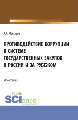 Правовое регулирование добычи драгоценных металлов и камней в Российской Федерации. (Аспирантура, Бакалавриат, Магистратура). Учебное пособие., аудиокнига . ISDN67941915