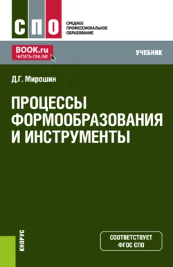 Слесарное дело. Практикум. Учебное пособие для СПО, аудиокнига Дмитрия Григорьевича Мирошина. ISDN45030677