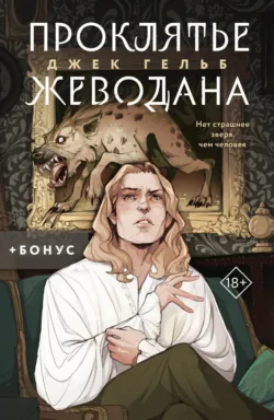 Пеликан. Месть замка Ратлин, аудиокнига . ISDN69509314