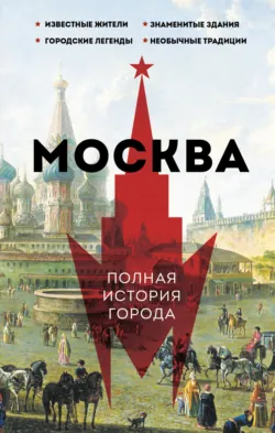 Русь Волшебная. От неандертальцев до Владимира Святого, аудиокнига . ISDN73804223