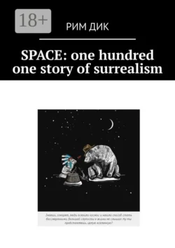 Space: one hundred one story of surrealism, Рим Дик