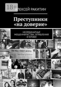 История бостонского душителя. Хроника подлинного расследования. Книга I, аудиокнига Алексея Ракитина. ISDN42571231