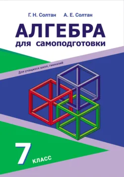 Алгебра. 7 класс, аудиокнига . ISDN68293832