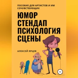 Как написать сценарий. Школа кино. Что скрывают курсы сценаристов, режиссеров, продюсеров, аудиокнига . ISDN67217751