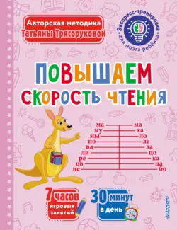 Эффективное развитие. Мышление, движение, речь. Оптимизация психомоторного развития детей дошкольного возраста, аудиокнига . ISDN73280063
