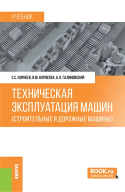 Организация и технология централизованного ремонта автомобильных двигателей по техническому состоянию. (Аспирантура). (Магистратура). Монография, аудиокнига . ISDN66415744