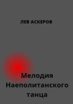 Его Голгофа, аудиокнига . ISDN68984841