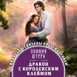 Оракул выбирает королеву, аудиокнига . ISDN66620730