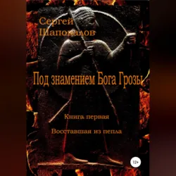 Последние дни Митридата, аудиокнига . ISDN73371062