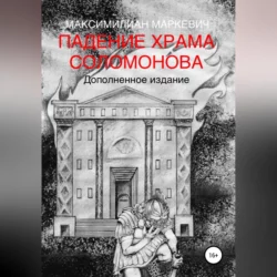Эндлиссы: Обещание Мегаса, аудиокнига Максимилиана Валентиновича Маркевича. ISDN56487990