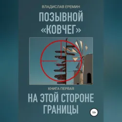 Мир Земли лишних. Пятна крови на песке., аудиокнига . ISDN74357104