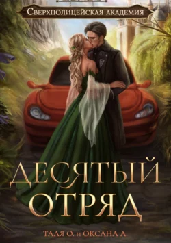 Десятый отряд, Оксана Алексеева