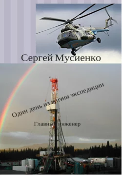 Байки от Сергеича. Сборник рассказов, аудиокнига Сергея Викторовича Мусиенко. ISDN39495532