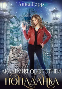Хозяйка старого поместья, или Попаданка берёт всё в свои руки!, аудиокнига . ISDN73575213