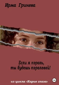 Приди в такое время…, аудиокнига Ирмы Гринёвой. ISDN68902272