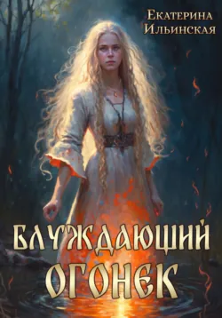 Царевна гибельных болот, аудиокнига . ISDN72151813