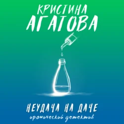 Антиваксер, аудиокнига Кристины Агатовой. ISDN68974326