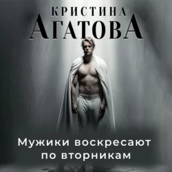 Антиваксер, аудиокнига Кристины Агатовой. ISDN68974326