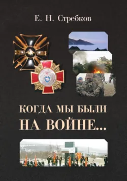 Школа отваги и мужества, аудиокнига . ISDN73195268