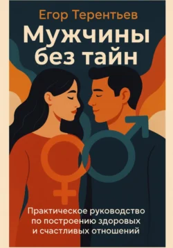 Как быть единственной для своего мужчины, аудиокнига Натальи Покатиловой. ISDN65385136