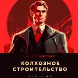И опять Пожарский, аудиокнига Андрея Шопперта. ISDN68658085