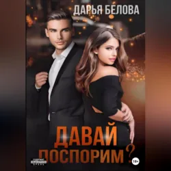 Не пара, аудиокнига . ISDN71760046