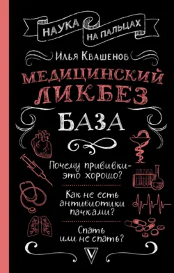 Медицина в шпаргалках, аудиокнига . ISDN73892742
