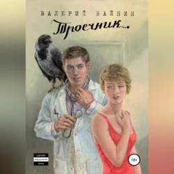 Петрушка на балу, аудиокнига Валерия Вайнина. ISDN39153056