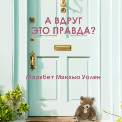 Всегда лишь она, аудиокнига . ISDN63616181