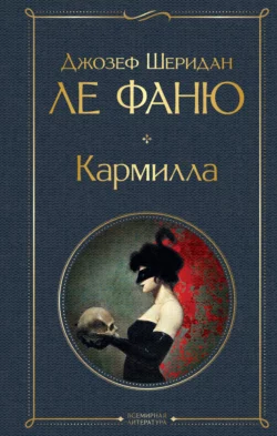Кармилла,  аудиокнига. ISDN74094972