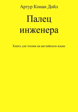 Тайна Клумбер-холла, аудиокнига Артура Конана Дойла. ISDN68866413