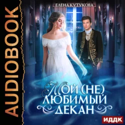 Я тебя (не) помню, аудиокнига Елены Кутуковой. ISDN68367863