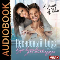 Его маленький чертенок, аудиокнига Алекса Коваля. ISDN68843925