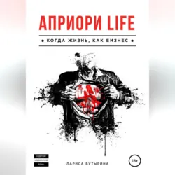 Априори Life, аудиокнига . ISDN43373989
