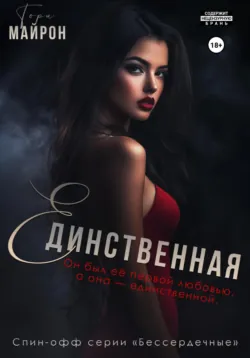 В ритме сердца, аудиокнига . ISDN63662231