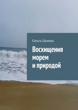 Впечатления, аудиокнига . ISDN74395893