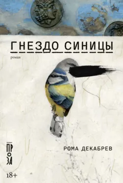 Под синим солнцем, аудиокнига . ISDN71463520