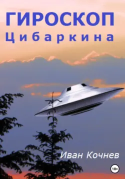 Гемеродромос – гонец из прошлого, аудиокнига . ISDN66017245