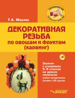 Технология. 1 класс. Часть 1, аудиокнига . ISDN68297642