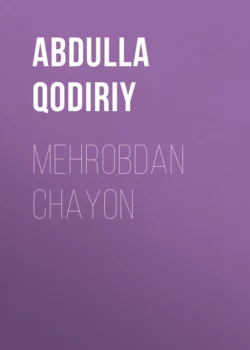 Mehrobdan chayon, Абдулла Кодирий