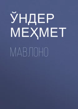 Мавлоно, Ўндер Меҳмет