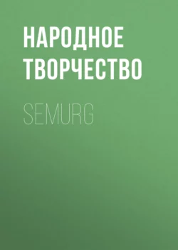 Semurg, Народное творчество (Фольклор)