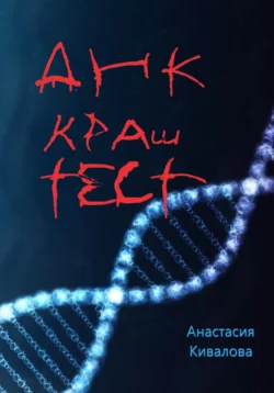 Ликогала, аудиокнига Анастасии Киваловой. ISDN66435402
