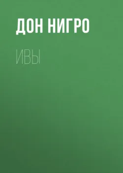 Ведьмина пустошь, аудиокнига . ISDN48944984