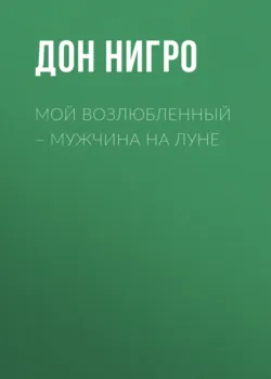 Ведьмина пустошь, аудиокнига . ISDN48944984