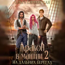 Непокорная жена для ректора, аудиокнига . ISDN73151218