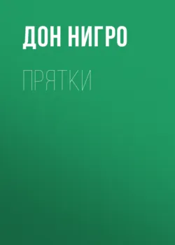 Ивы, аудиокнига . ISDN69154327