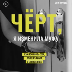 ЧЕРЁМУХОВЫЙ ВОДОПАД, аудиокнига Анны Марковой. ISDN65488711