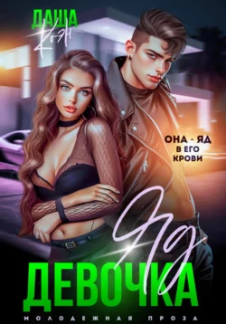 По осколкам чувств, аудиокнига Даши Коэн. ISDN69777724